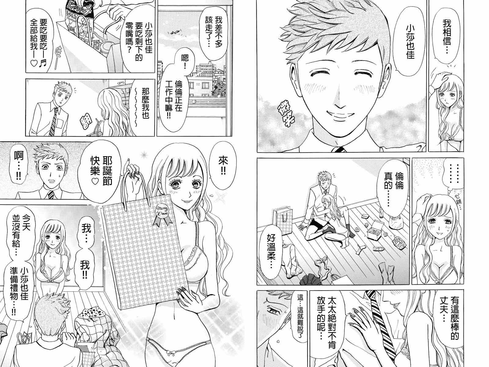 《爱欲的都市丛林》漫画 001集