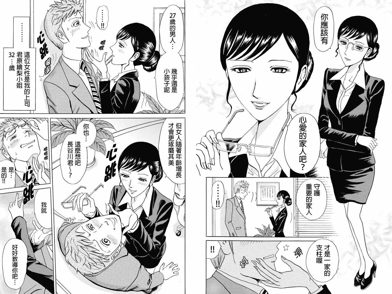 《爱欲的都市丛林》漫画 001集