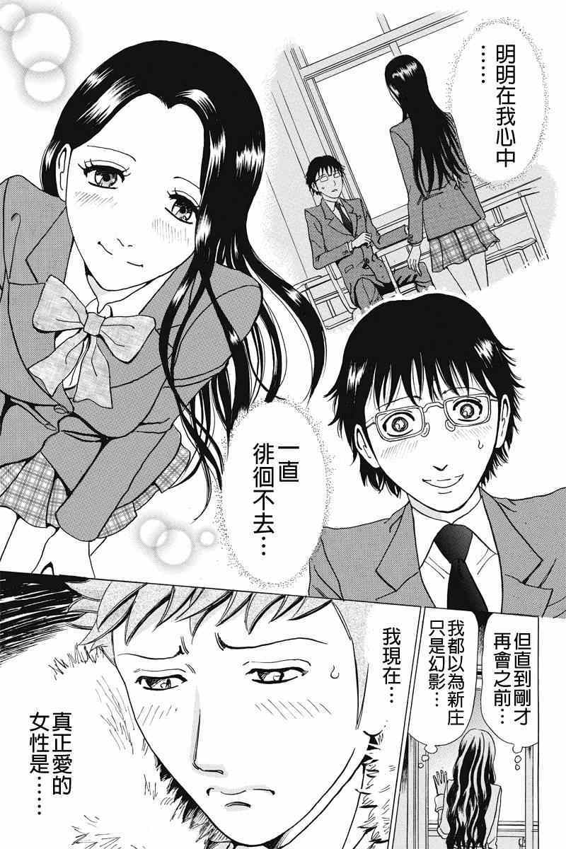 《爱欲的都市丛林》漫画 003集