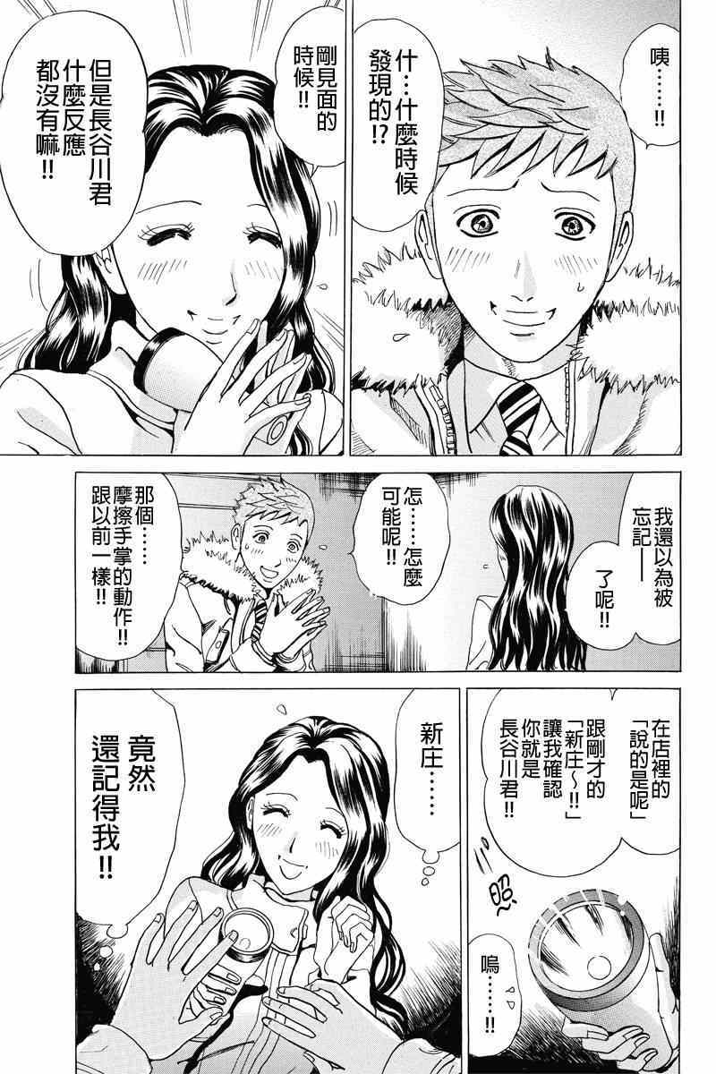 《爱欲的都市丛林》漫画 003集