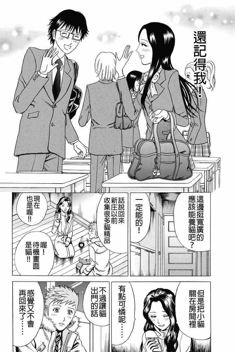 《爱欲的都市丛林》漫画 003集