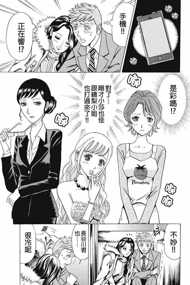 《爱欲的都市丛林》漫画 003集