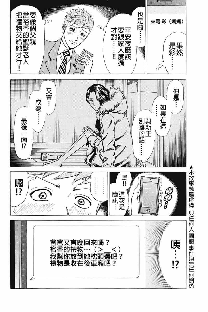 《爱欲的都市丛林》漫画 004集