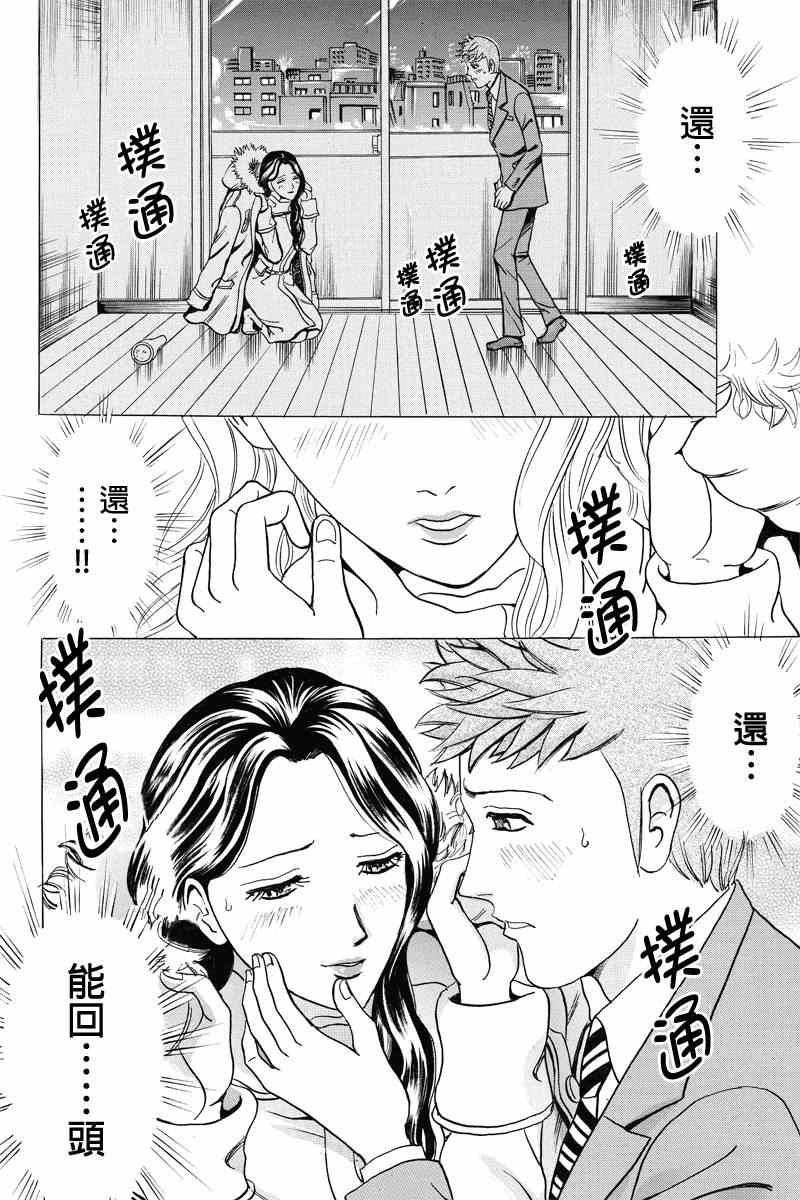 《爱欲的都市丛林》漫画 004集