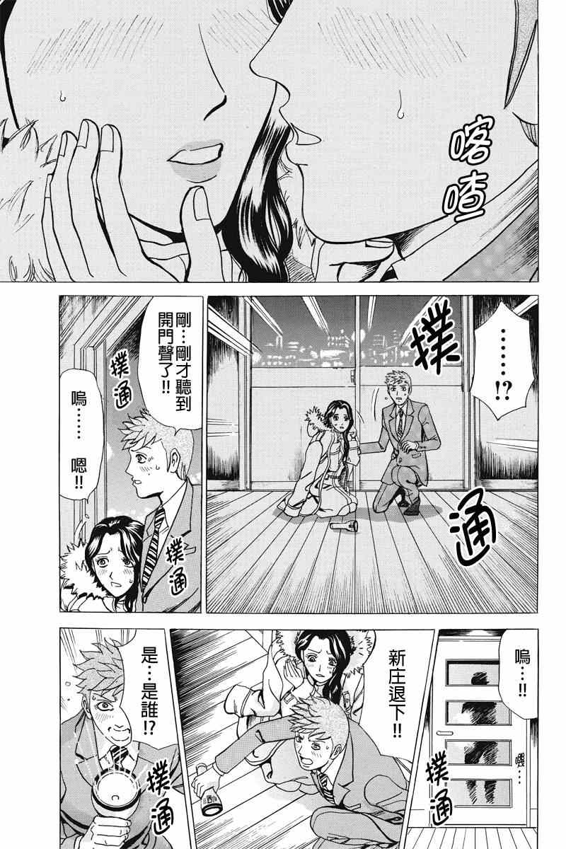 《爱欲的都市丛林》漫画 004集