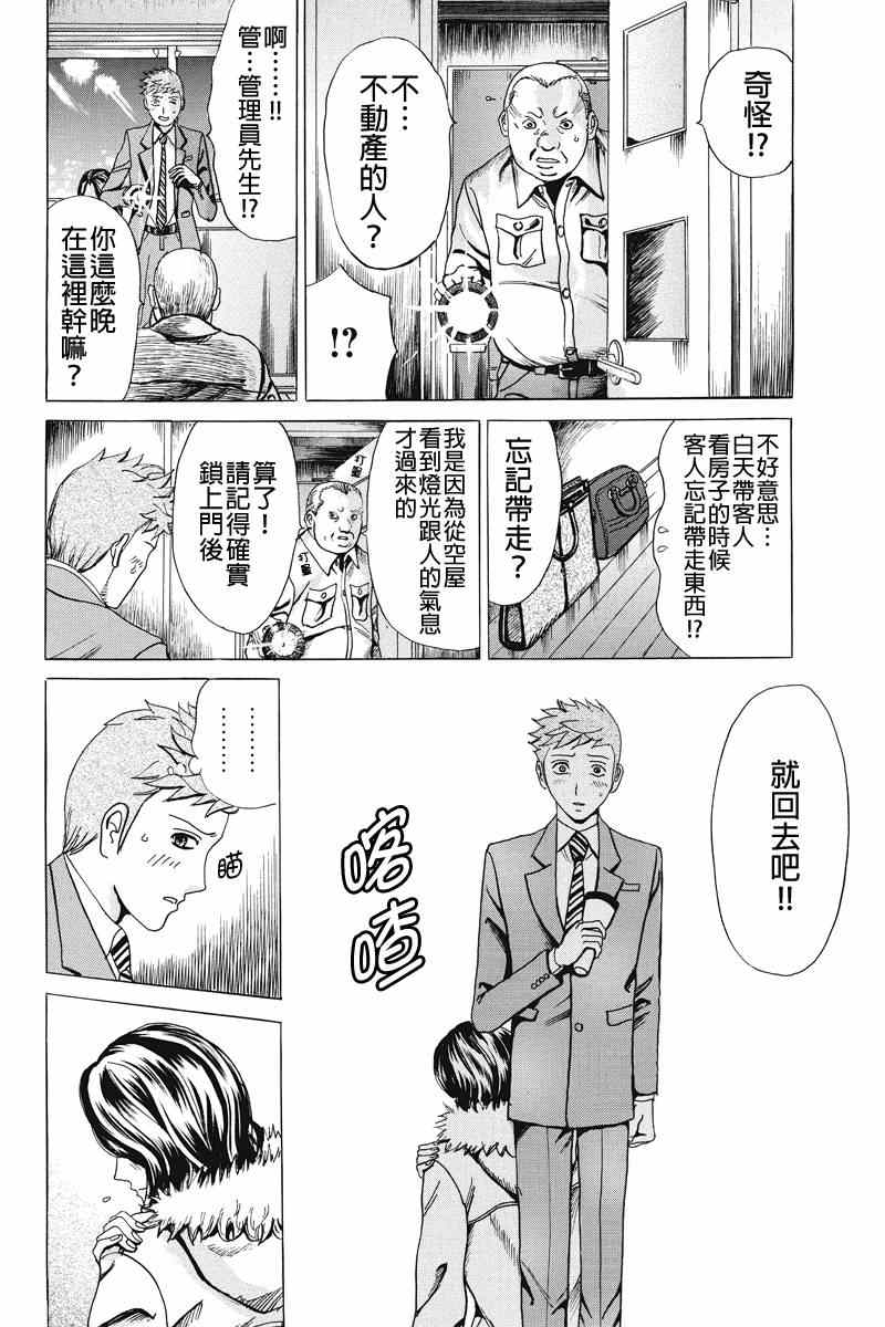 《爱欲的都市丛林》漫画 004集