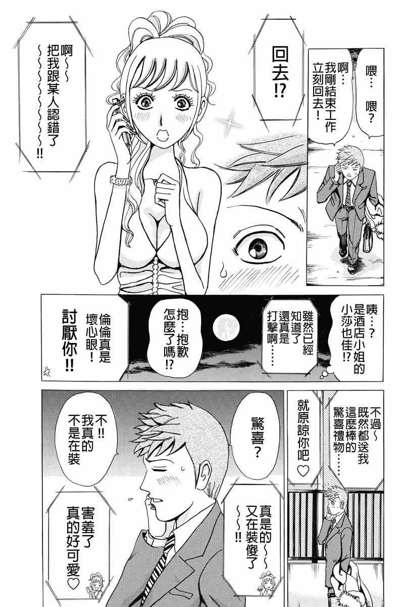 《爱欲的都市丛林》漫画 004集