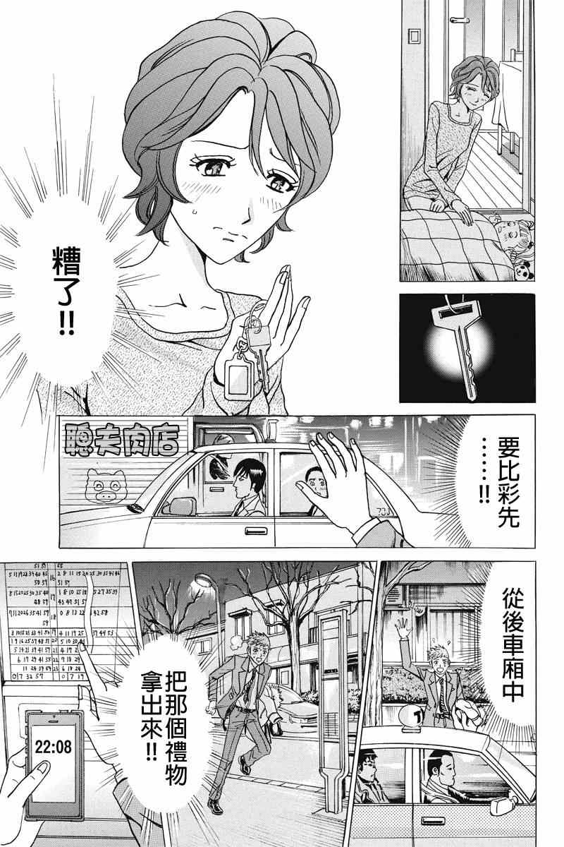 《爱欲的都市丛林》漫画 004集