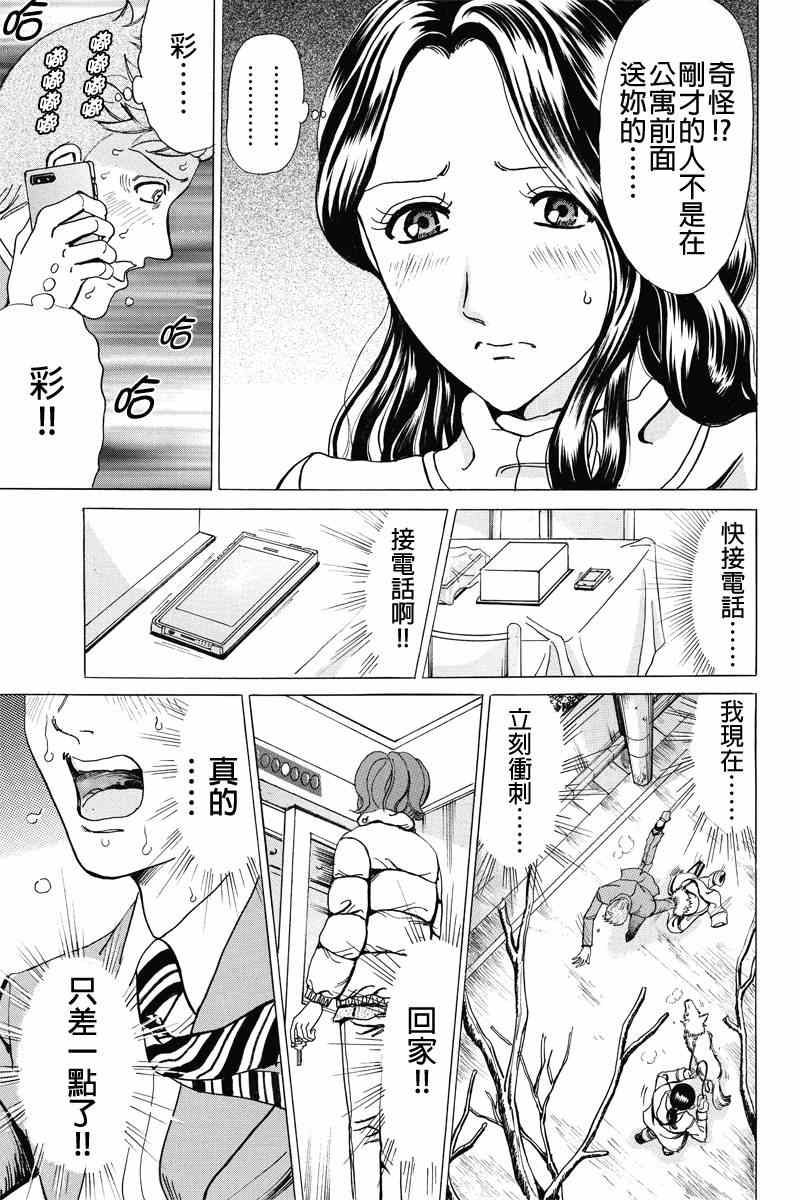 《爱欲的都市丛林》漫画 004集