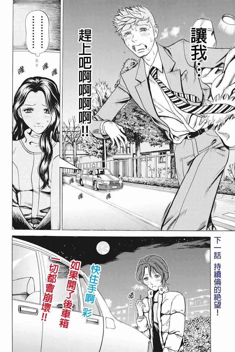 《爱欲的都市丛林》漫画 004集