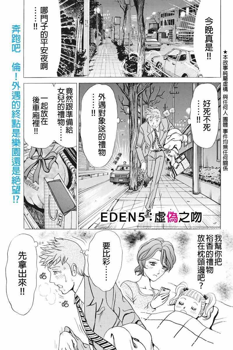 《爱欲的都市丛林》漫画 005集