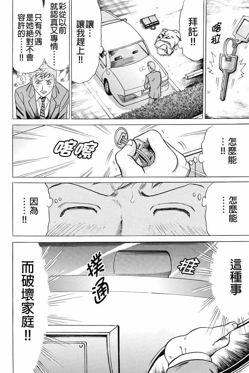 《爱欲的都市丛林》漫画 005集