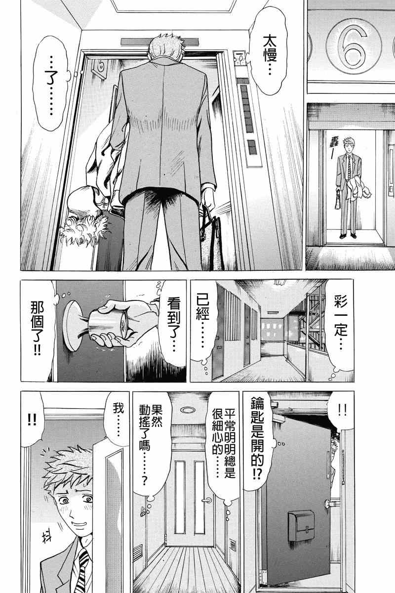 《爱欲的都市丛林》漫画 005集