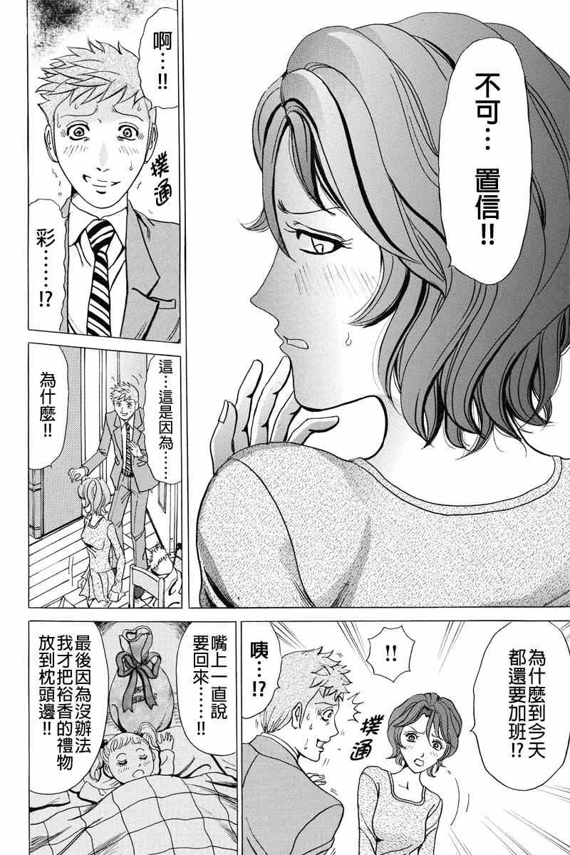 《爱欲的都市丛林》漫画 005集