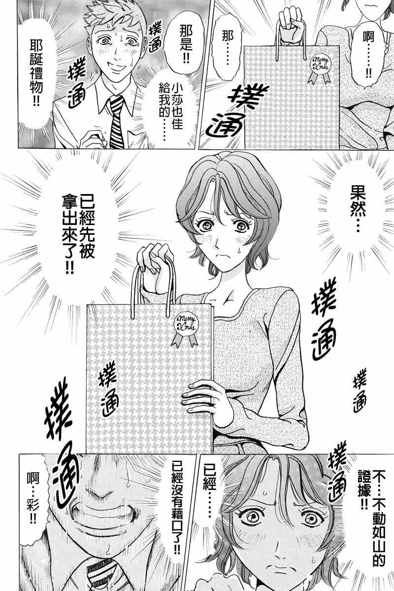 《爱欲的都市丛林》漫画 005集