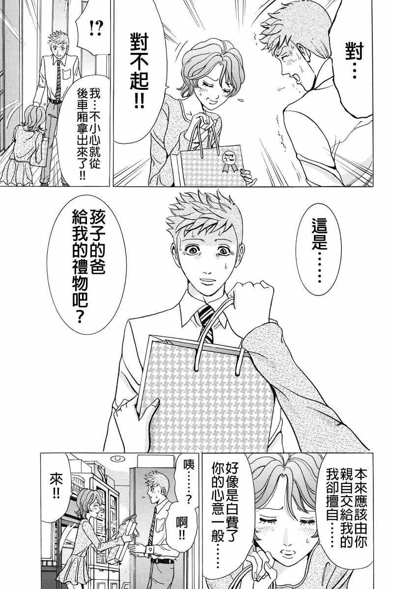 《爱欲的都市丛林》漫画 005集