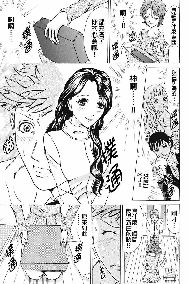 《爱欲的都市丛林》漫画 005集