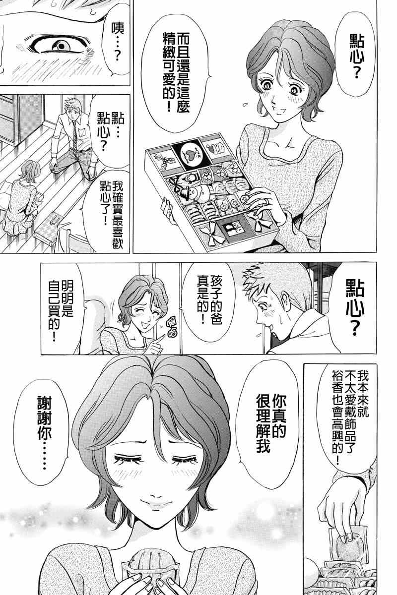 《爱欲的都市丛林》漫画 005集