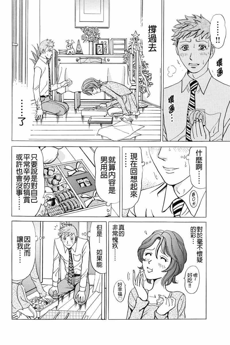 《爱欲的都市丛林》漫画 005集