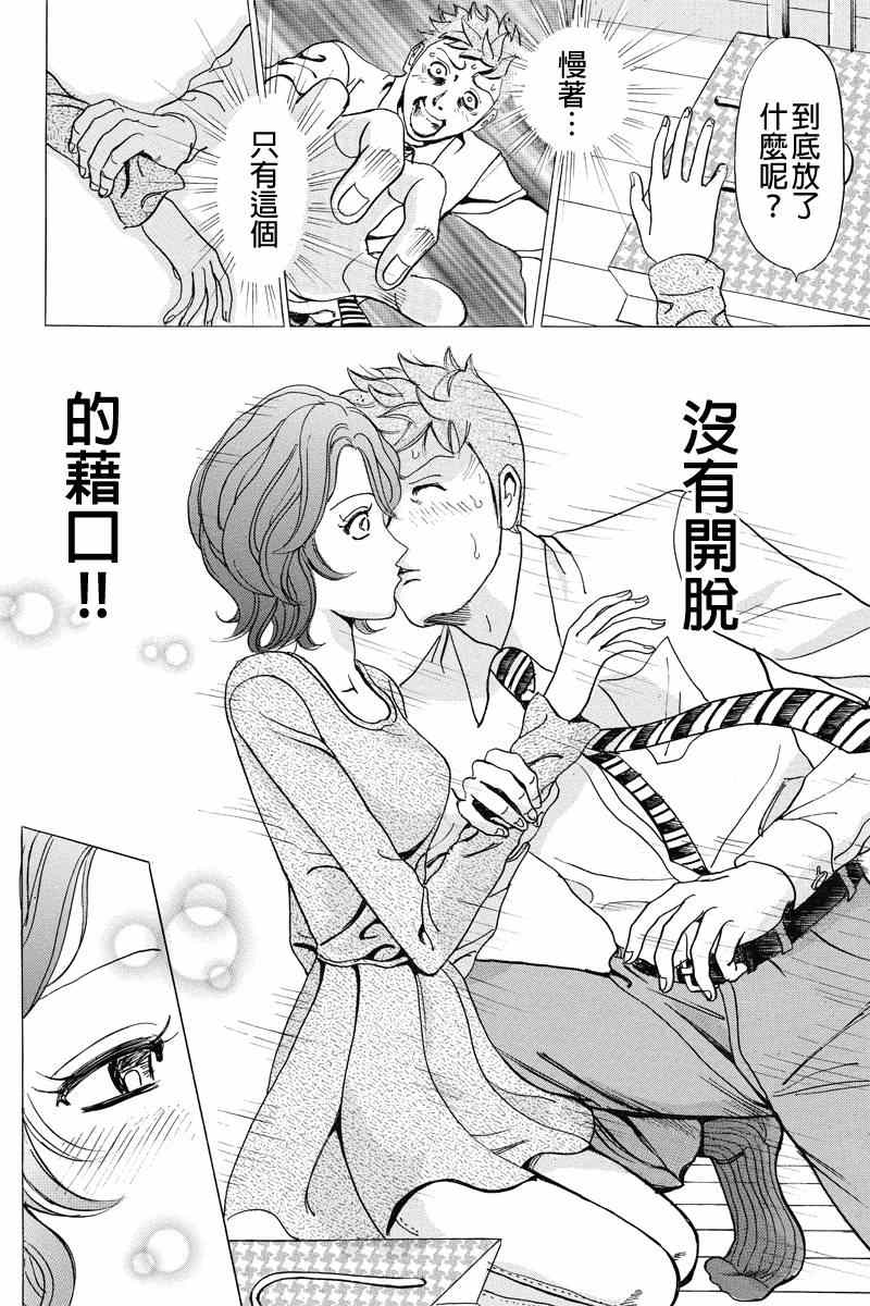 《爱欲的都市丛林》漫画 005集