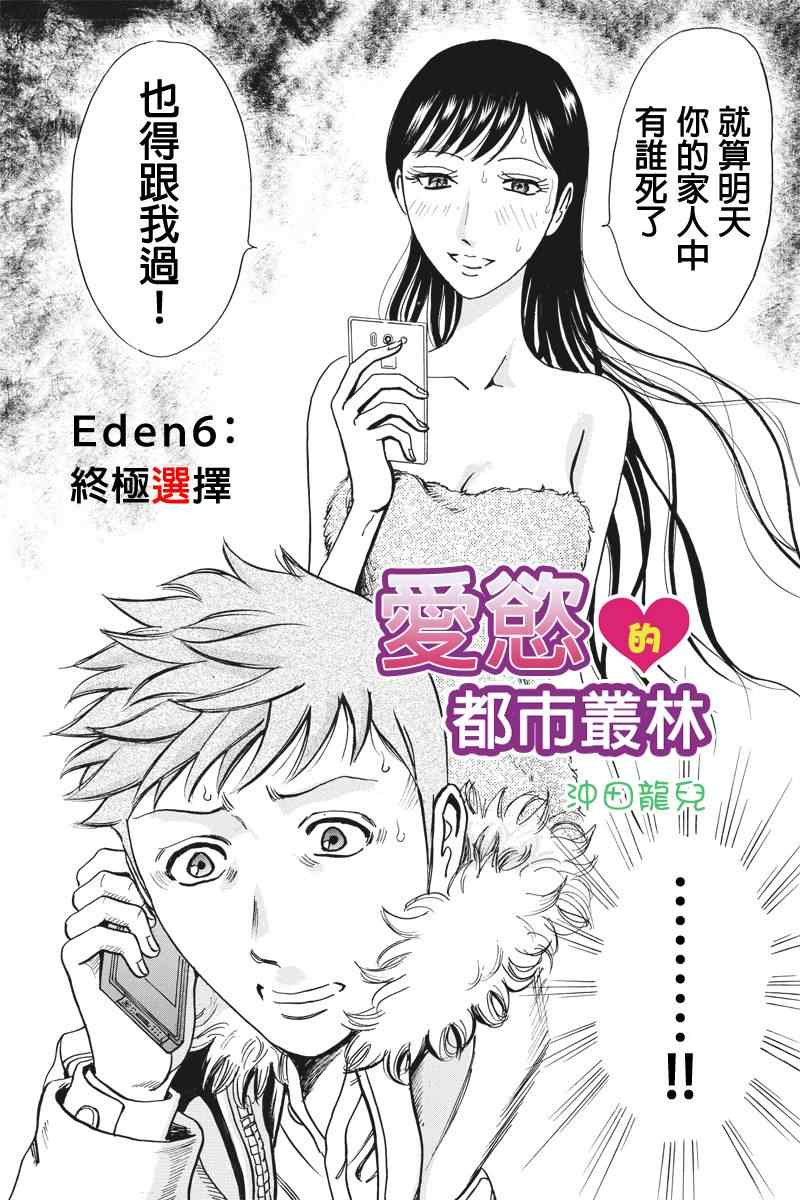 《爱欲的都市丛林》漫画 006集