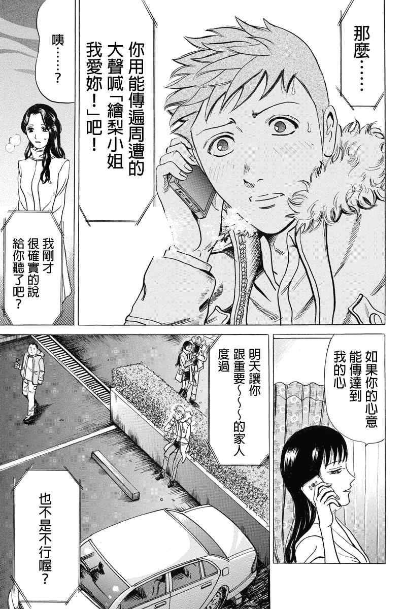 《爱欲的都市丛林》漫画 006集