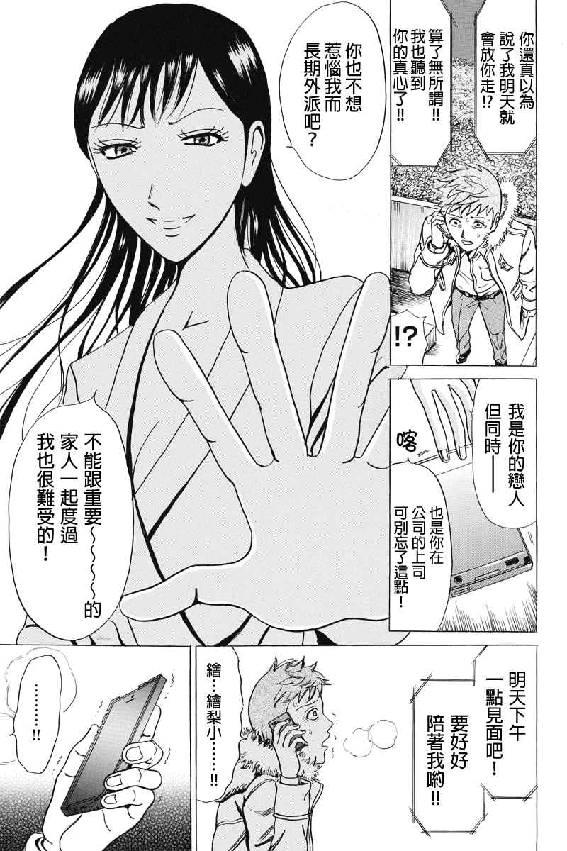 《爱欲的都市丛林》漫画 006集