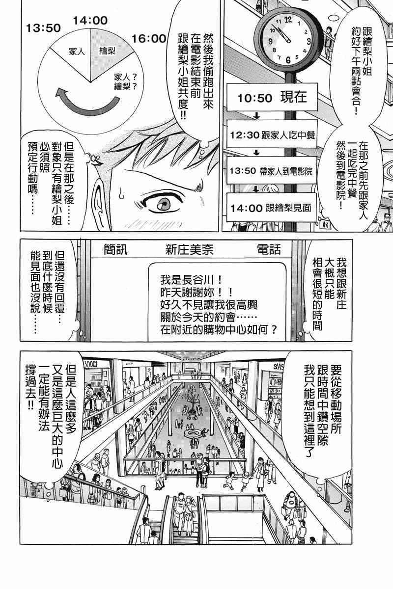 《爱欲的都市丛林》漫画 007集