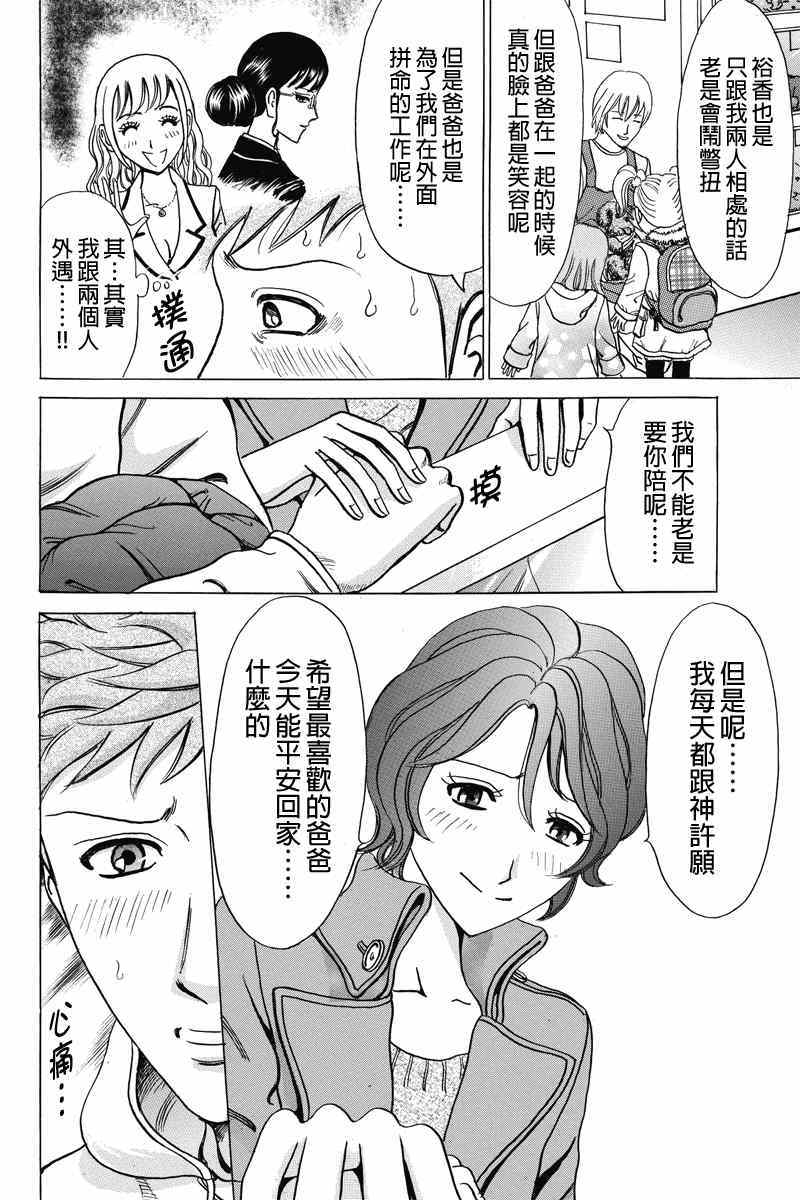 《爱欲的都市丛林》漫画 007集