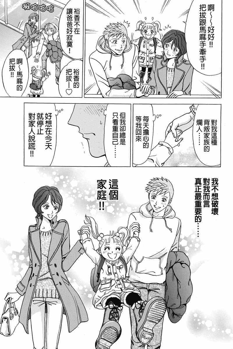 《爱欲的都市丛林》漫画 007集