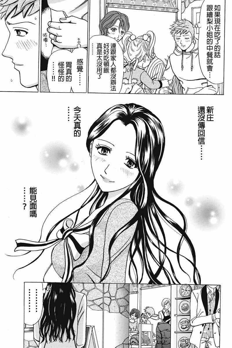 《爱欲的都市丛林》漫画 007集