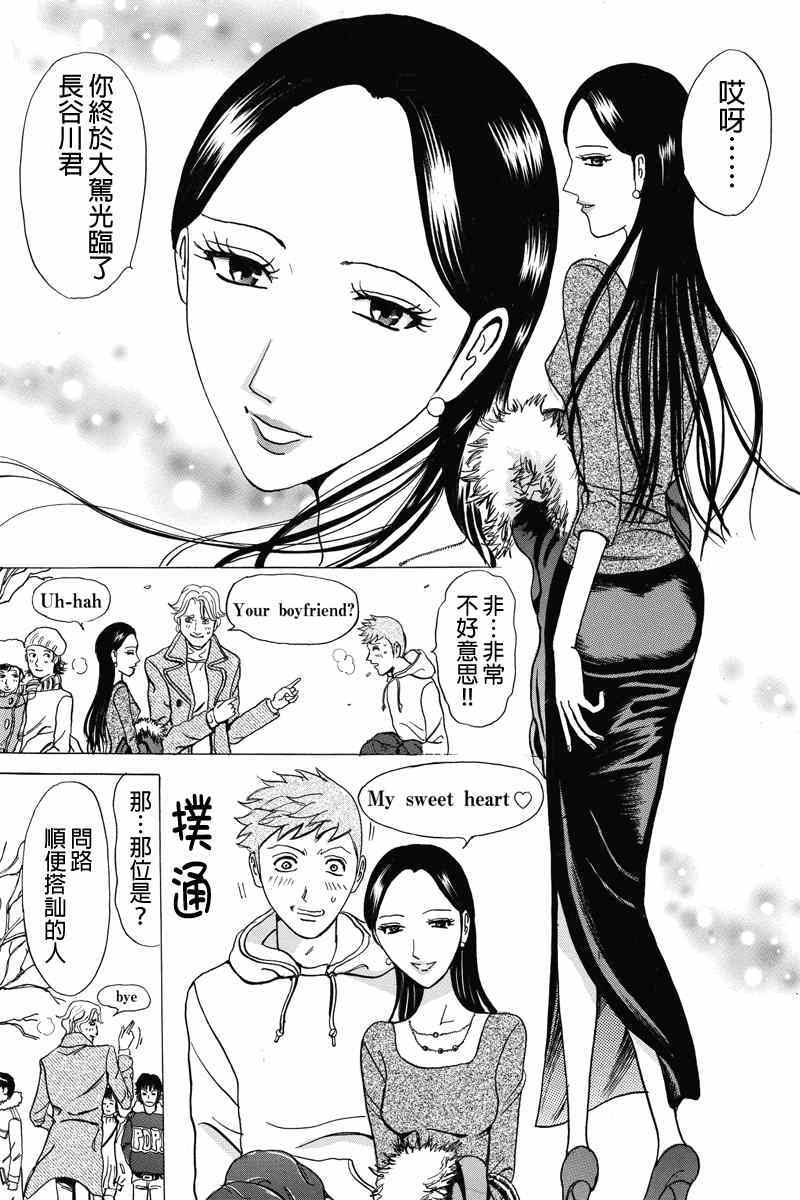 《爱欲的都市丛林》漫画 007集