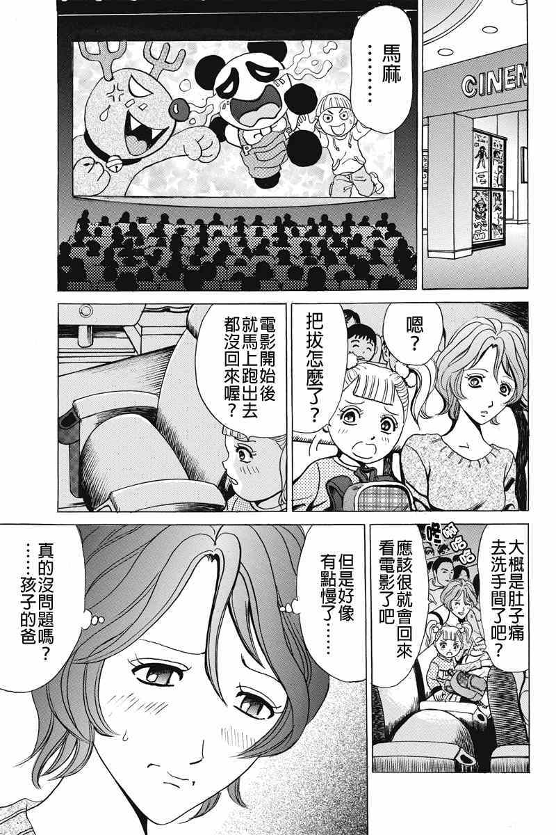 《爱欲的都市丛林》漫画 007集