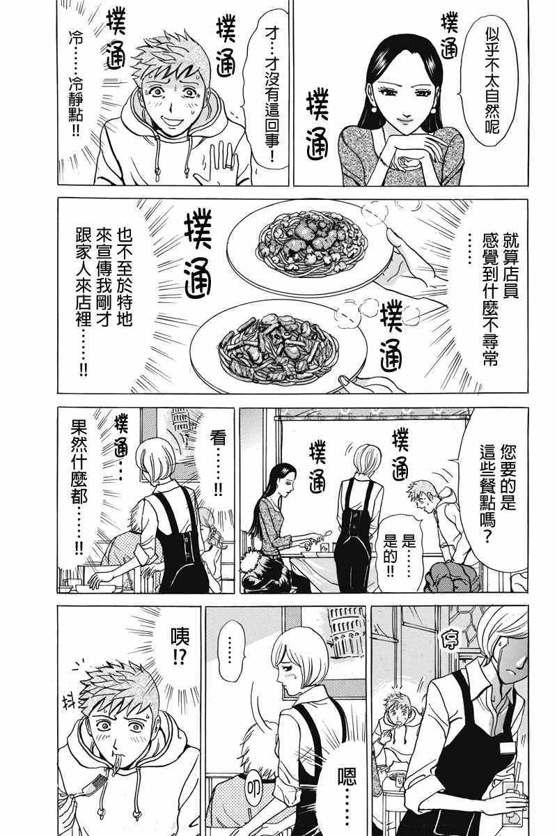 《爱欲的都市丛林》漫画 007集