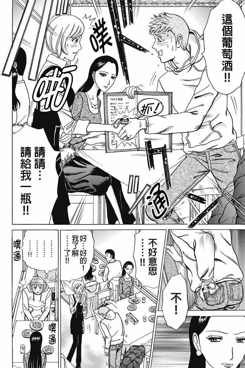 《爱欲的都市丛林》漫画 007集