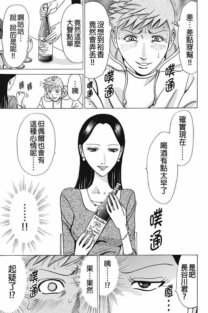 《爱欲的都市丛林》漫画 007集