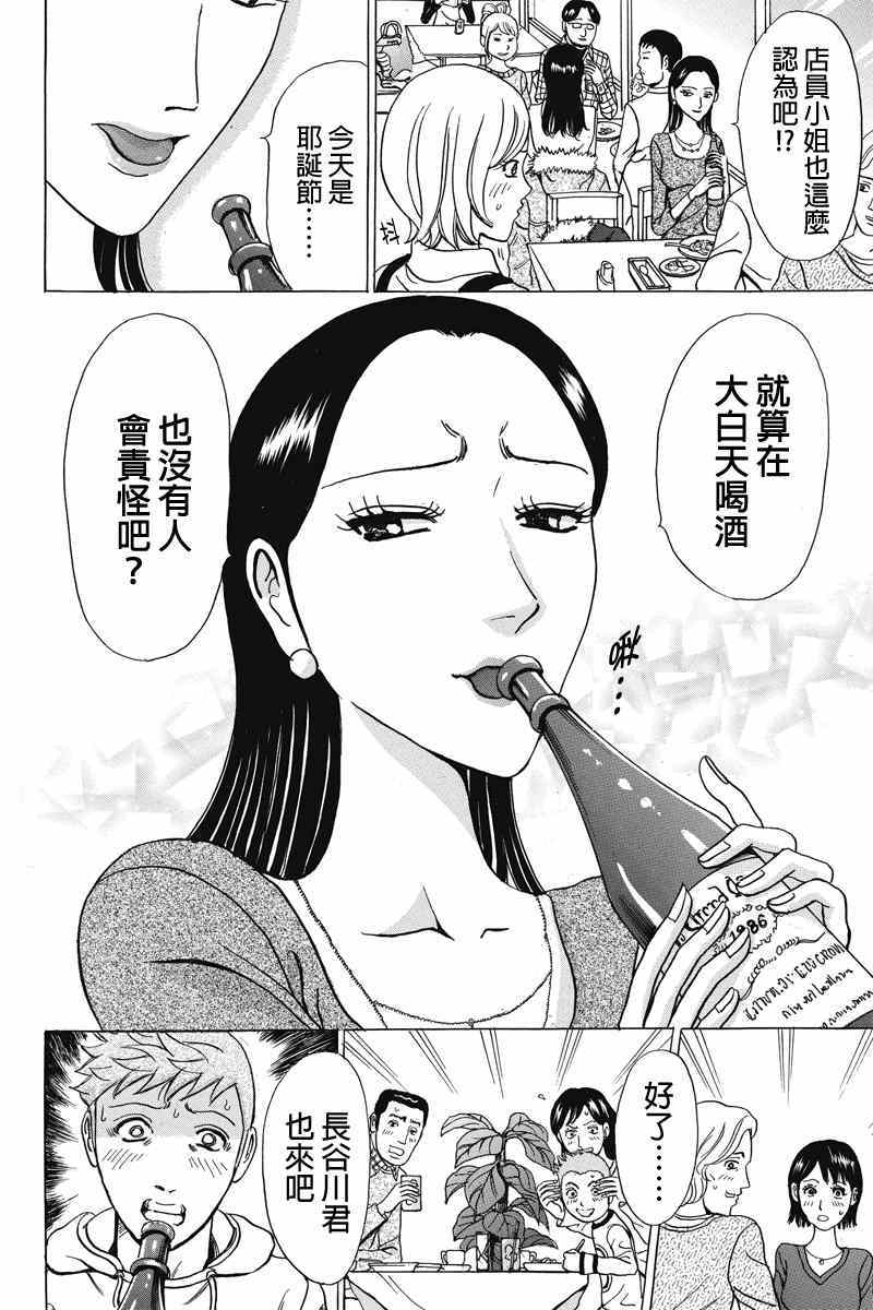 《爱欲的都市丛林》漫画 007集