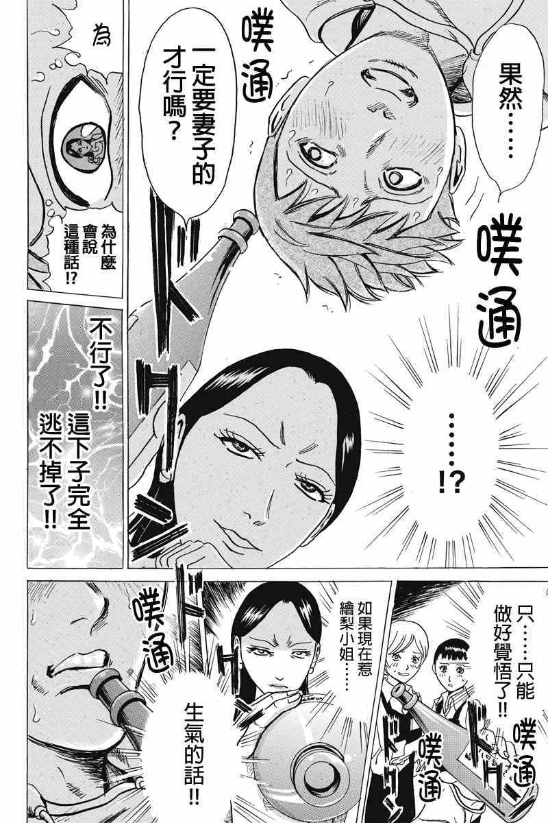 《爱欲的都市丛林》漫画 007集