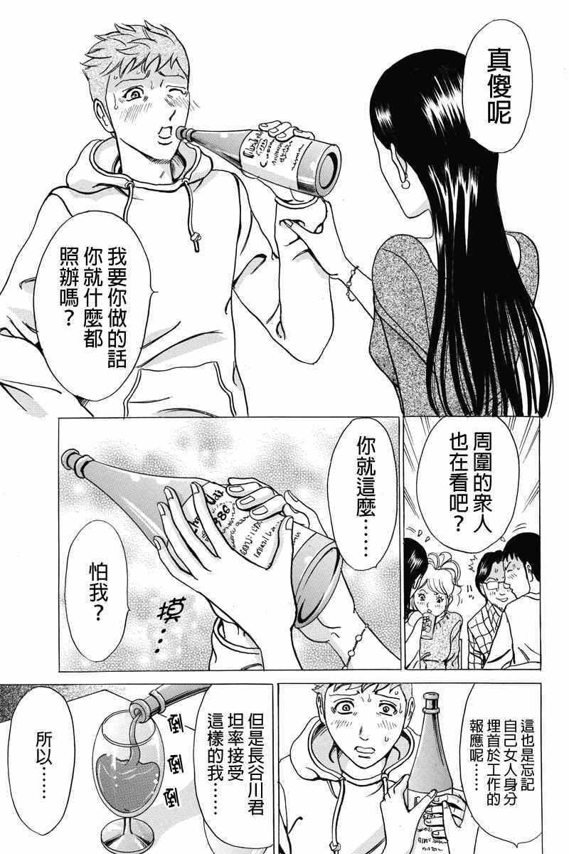 《爱欲的都市丛林》漫画 007集