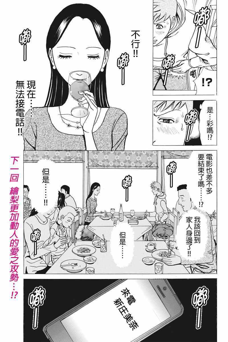 《爱欲的都市丛林》漫画 007集