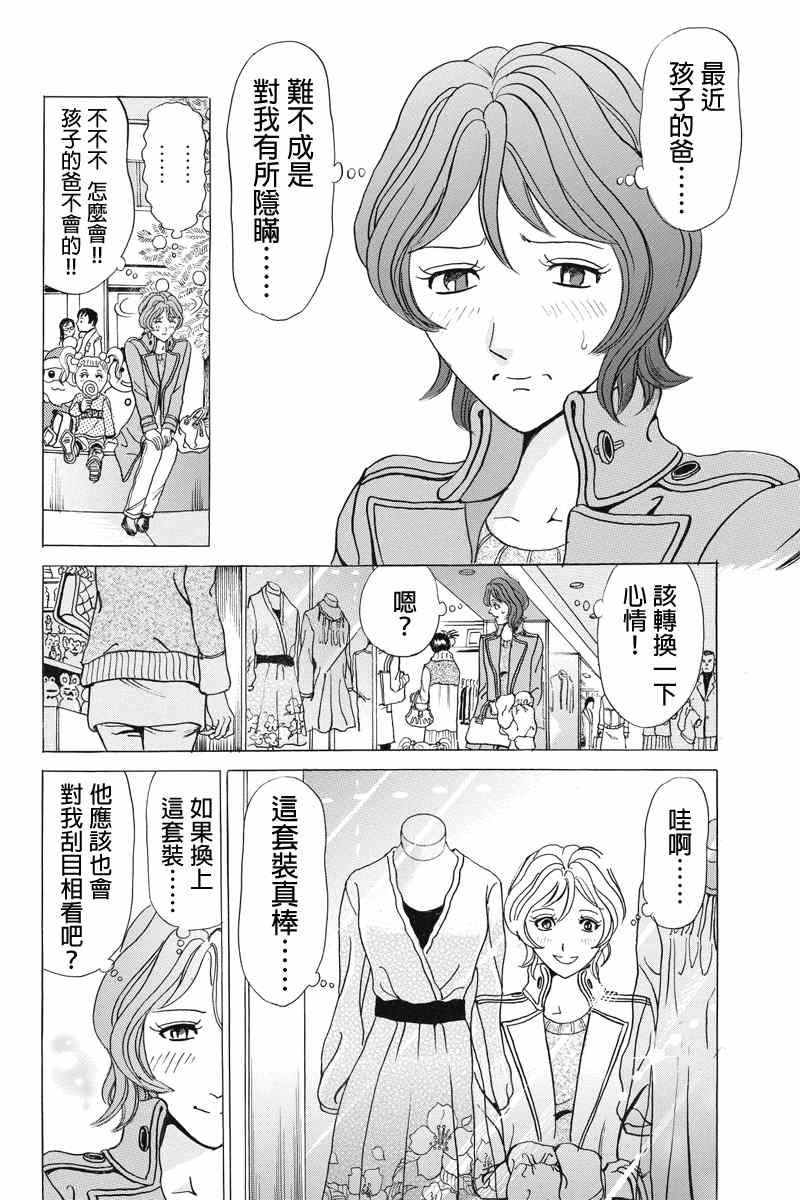 《爱欲的都市丛林》漫画 008集