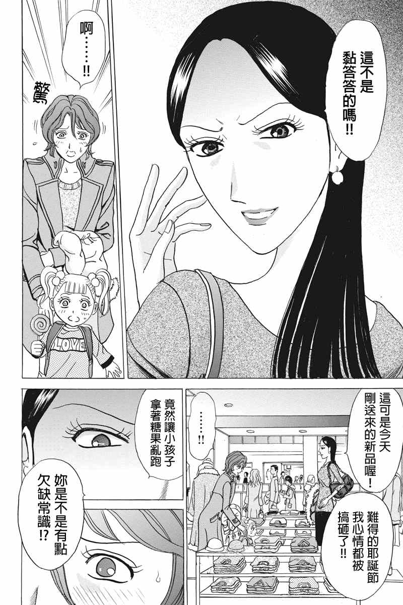 《爱欲的都市丛林》漫画 008集