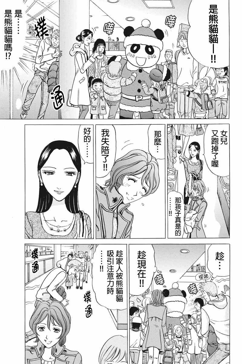 《爱欲的都市丛林》漫画 008集