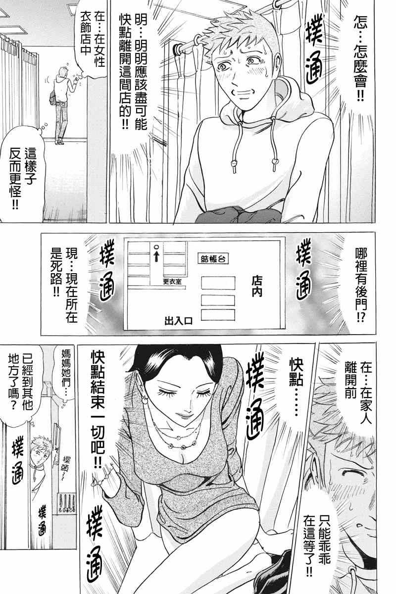 《爱欲的都市丛林》漫画 008集