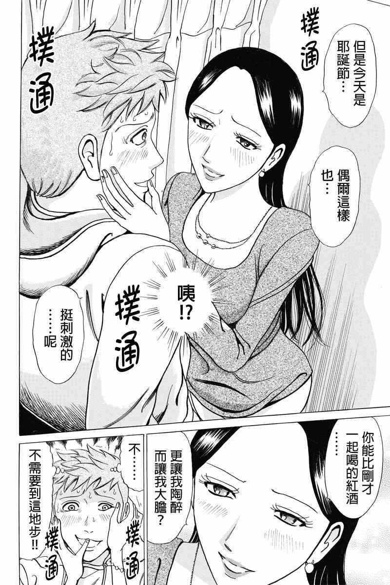 《爱欲的都市丛林》漫画 009集