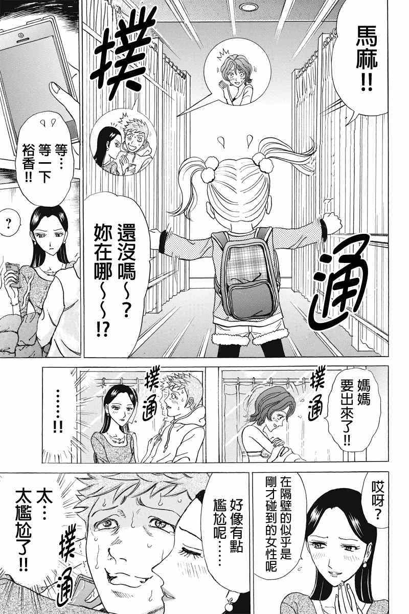 《爱欲的都市丛林》漫画 009集