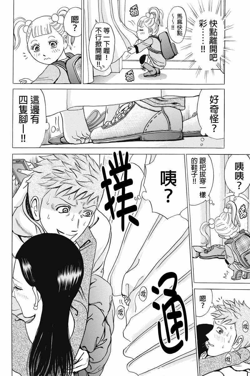 《爱欲的都市丛林》漫画 009集