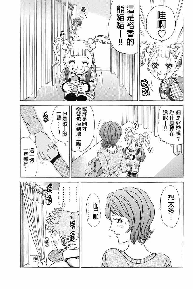 《爱欲的都市丛林》漫画 009集