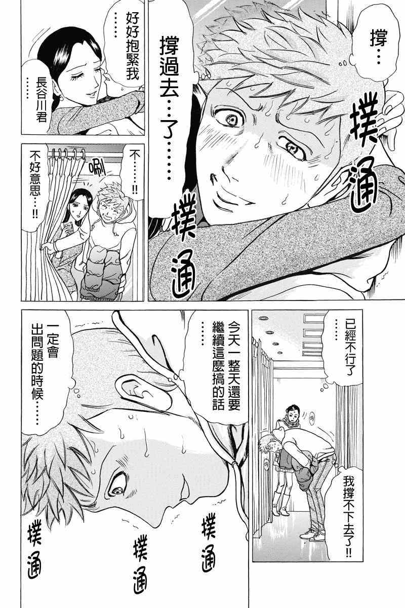 《爱欲的都市丛林》漫画 009集