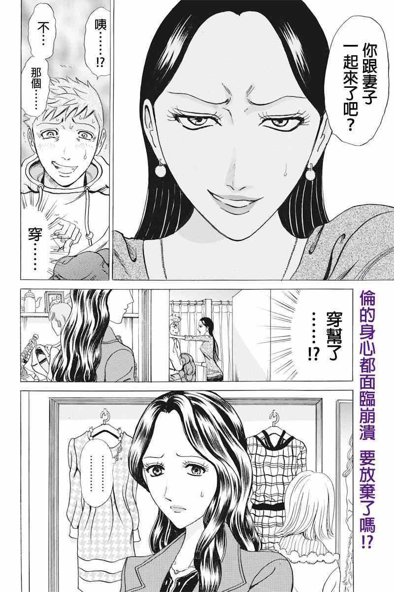 《爱欲的都市丛林》漫画 009集